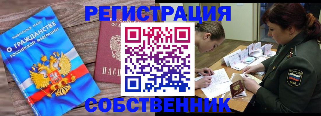 прописка от собственника в Тихвине