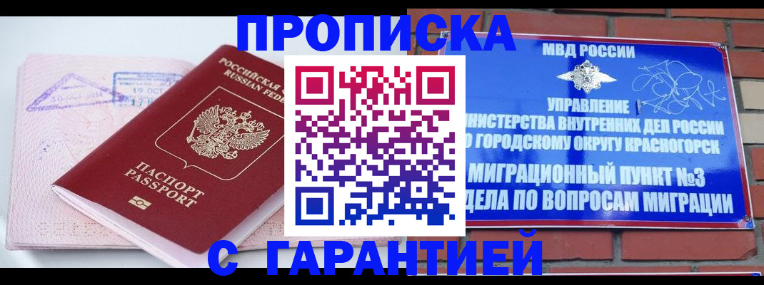 прописка законно в Тихвине